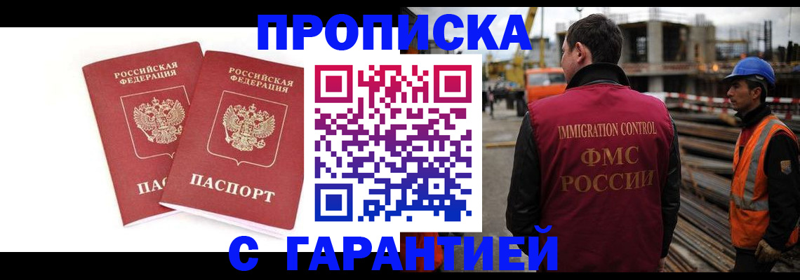 прописка ребенка в Белоярске