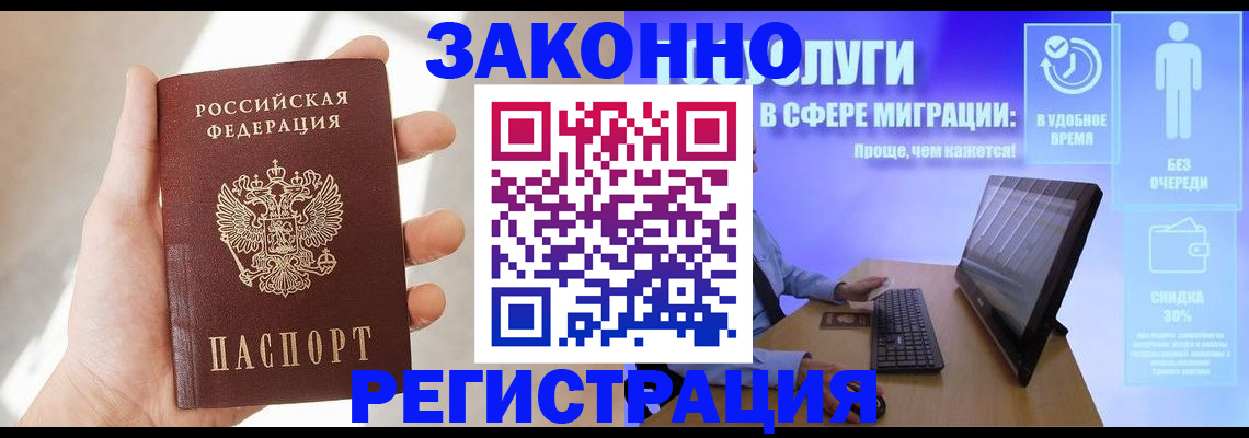 временная регистрация купить в Белоярске