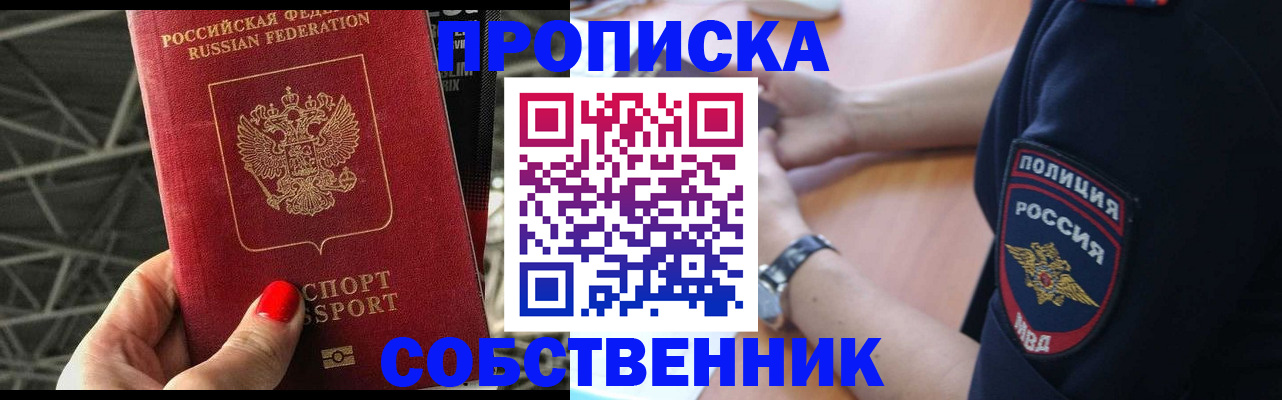 временная регистрация недорого в Белоярске